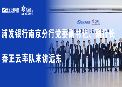 浦发银行南京分行党委副书记、副行长秦正云率队来访jinnianhui官网